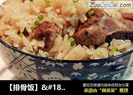 【排骨饭】·电饭锅版
