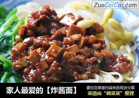 家人最爱的【炸酱面】