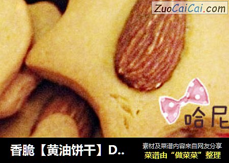 香脆【黄油饼干】DIY情结