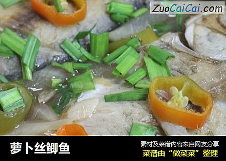 萝卜丝鲫鱼