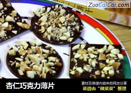 杏仁巧克力薄片