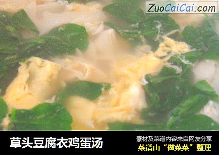 草头豆腐衣鸡蛋汤