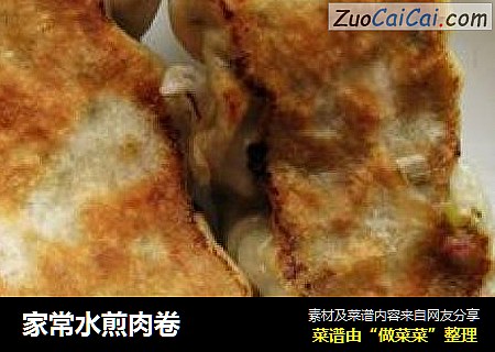 家常水煎肉卷