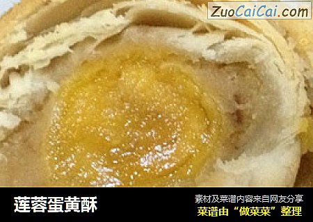 莲蓉蛋黄酥