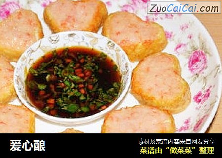 爱心酿