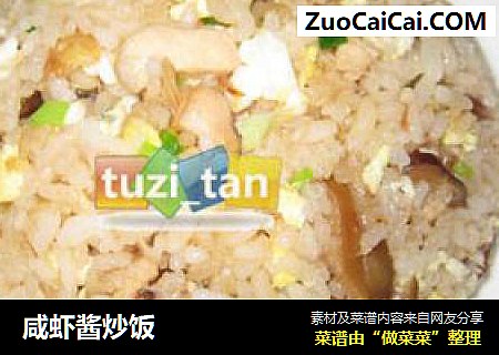 咸虾酱炒饭