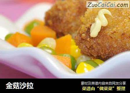 金菇沙拉
