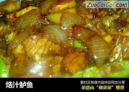焅汁鲈鱼