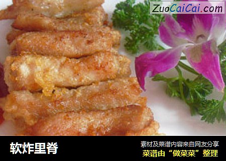 软炸里脊