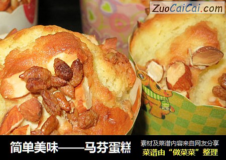 简单美味——马芬蛋糕