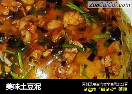 美味土豆泥