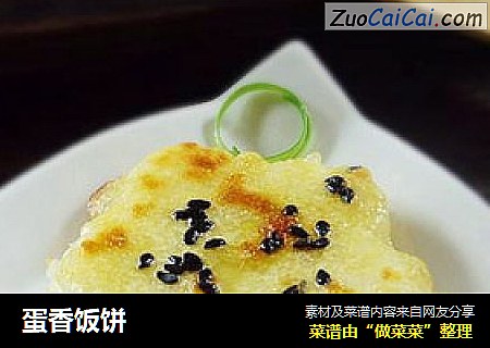 蛋香饭饼