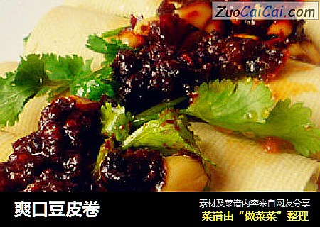 爽口豆皮卷