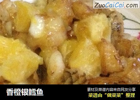 香橙银鳕鱼