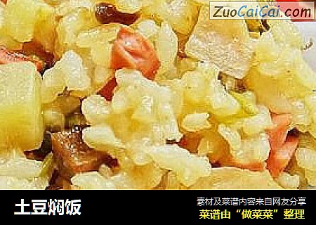 土豆焖饭