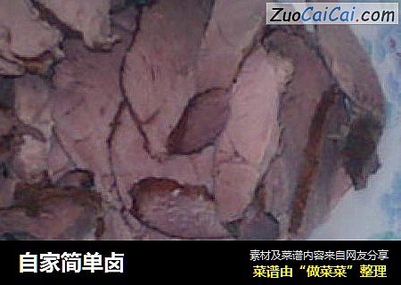 自家简单卤