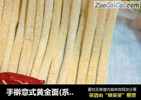 手擀意式黄金面(系列之一)黄金瀑布里蒜,椒香【传统的意式面】新鲜尝