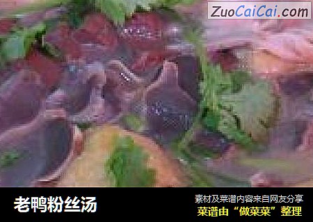 老鸭粉丝汤
