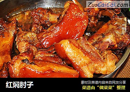 红焖肘子