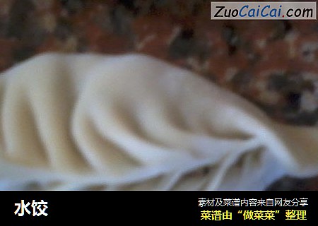 水饺