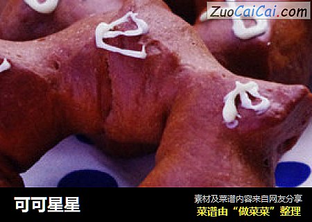 可可星星