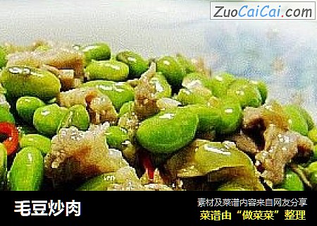 毛豆炒肉