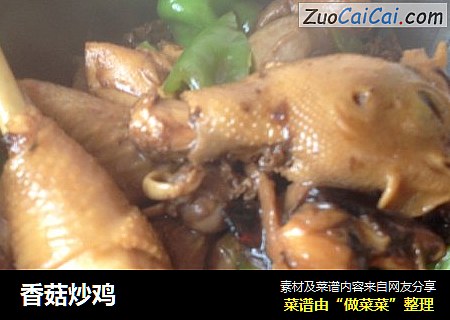 香菇炒鸡