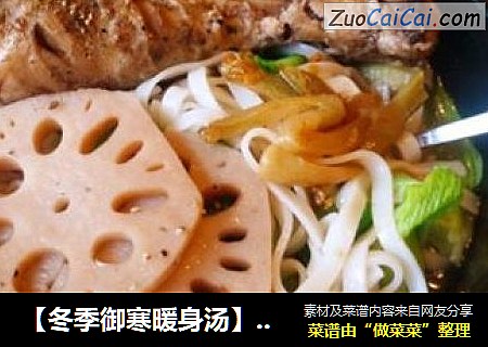 【冬季御寒暖身汤】—香菇莲藕鸡汤面