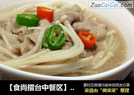 【食尚擂台中餐区】上汤金针菇肥牛