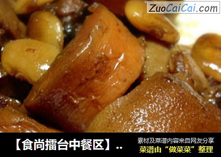【食尚擂台中餐区】冬日暖“羊羊”——红焖羊肉
