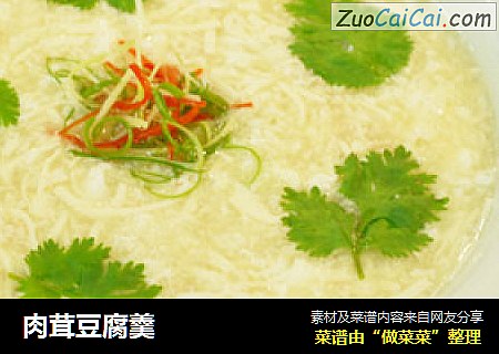 肉茸豆腐羹
