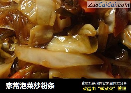 家常泡菜炒粉条