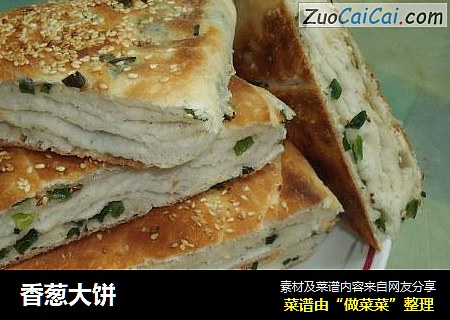 香葱大饼