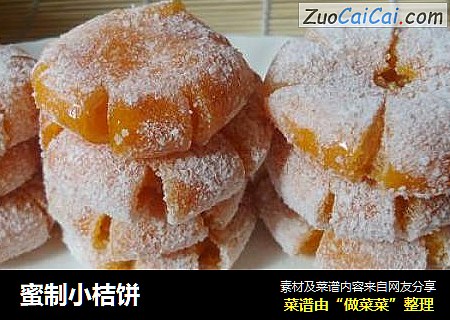 蜜制小桔饼
