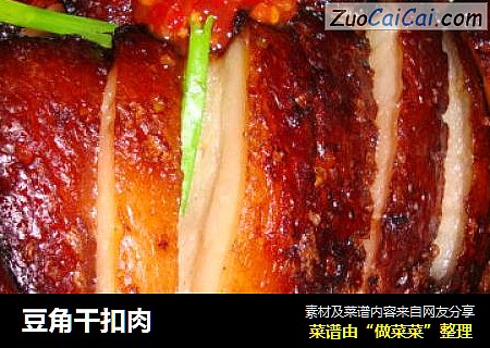豆角干扣肉