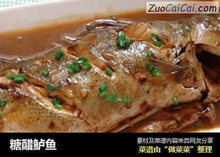 糖醋鲈鱼