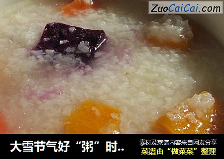 大雪节气好“粥”时----三宝阴米粥