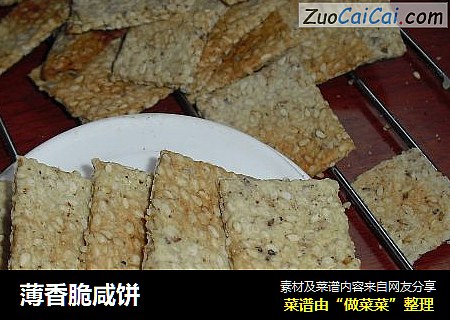 薄香脆咸饼
