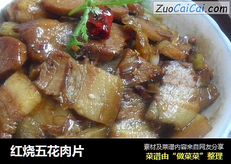 红烧五花肉片