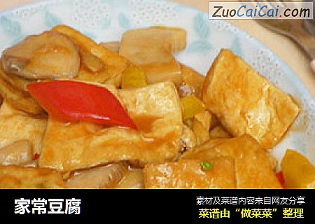 家常豆腐