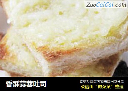 香酥蒜蓉吐司
