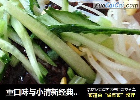 重口味与小清新经典结合的炸酱面