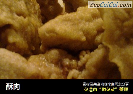 酥肉