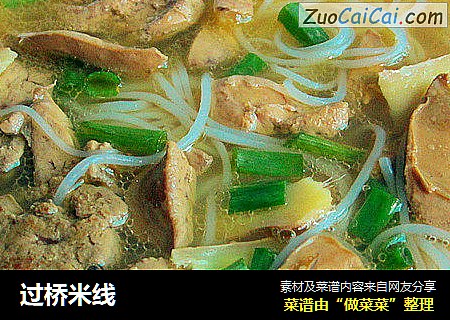 过桥米线