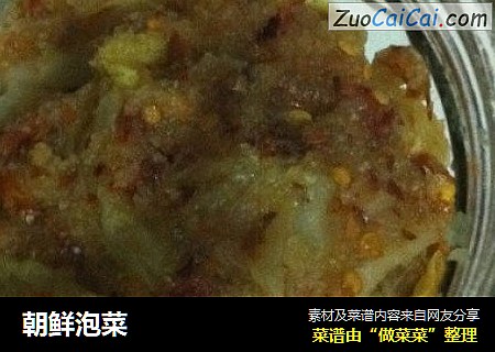 朝鲜泡菜