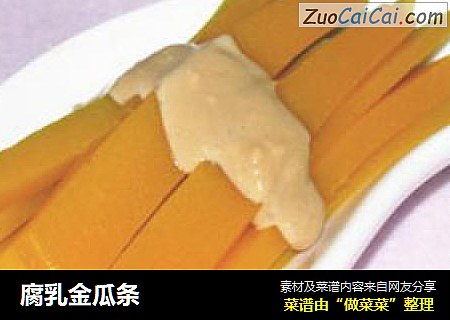 腐乳金瓜条