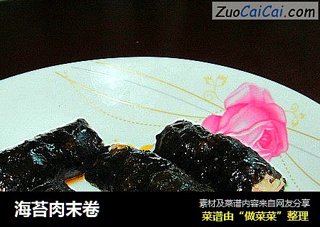 海苔肉末卷