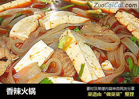香辣火锅
