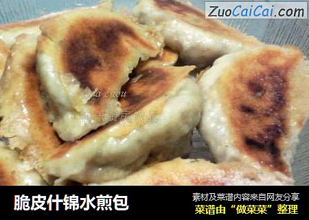 脆皮什锦水煎包