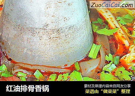 红油排骨香锅